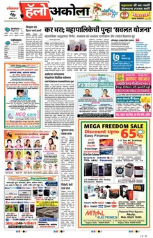 Lokmat Marathi ePaper daily