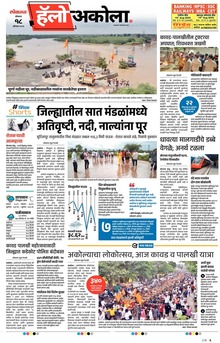 Lokmat Marathi ePaper daily