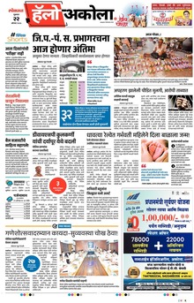 Lokmat Marathi ePaper daily