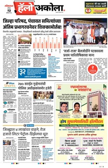 Lokmat Marathi ePaper daily