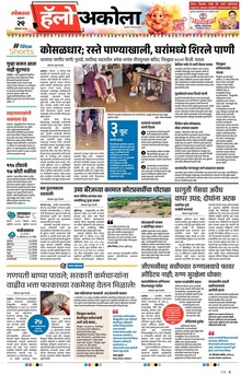 Lokmat Marathi ePaper daily