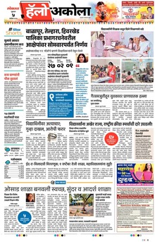 Lokmat Marathi ePaper daily