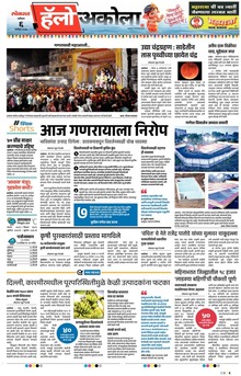 Lokmat Marathi ePaper daily