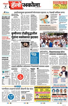 Lokmat Marathi ePaper daily