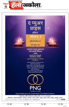 Lokmat Marathi ePaper daily