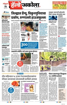 Lokmat Marathi ePaper daily