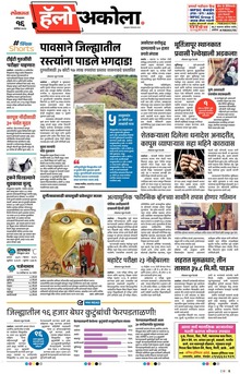 Lokmat Marathi ePaper daily