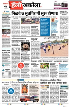 Lokmat Marathi ePaper daily