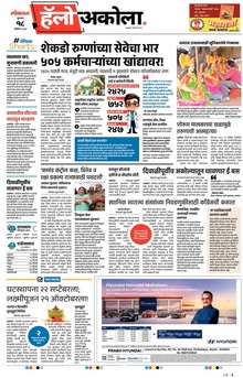 Lokmat Marathi ePaper daily