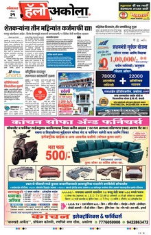 Lokmat Marathi ePaper daily