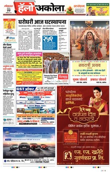 Lokmat Marathi ePaper daily