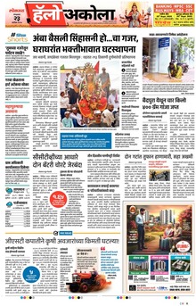 Lokmat Marathi ePaper daily