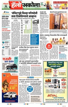 Lokmat Marathi ePaper daily