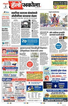 Lokmat Marathi ePaper daily