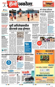 Lokmat Marathi ePaper daily