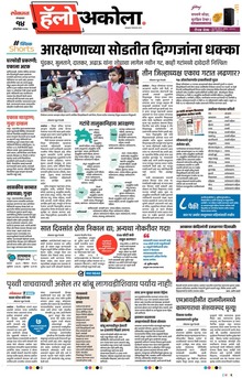 Lokmat Marathi ePaper daily