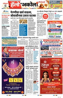 Lokmat Marathi ePaper daily