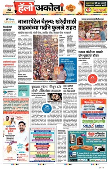 Lokmat Marathi ePaper daily