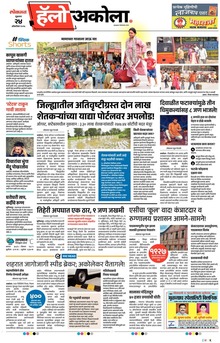 Lokmat Marathi ePaper daily