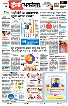 Lokmat Marathi ePaper daily