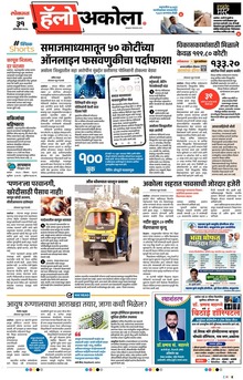 Lokmat Marathi ePaper daily