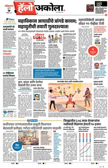 Lokmat Marathi ePaper daily