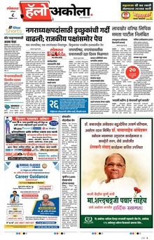 Lokmat Marathi ePaper daily