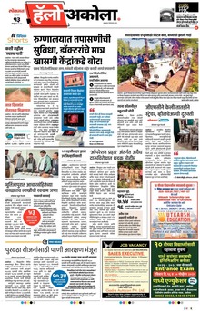Lokmat Marathi ePaper daily