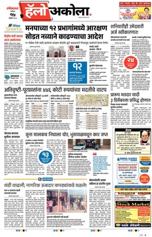 Lokmat Marathi ePaper daily