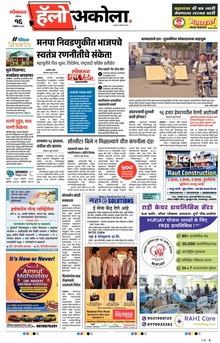 Lokmat Marathi ePaper daily