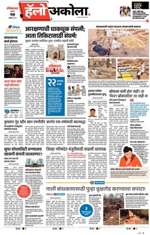 Lokmat Marathi ePaper daily