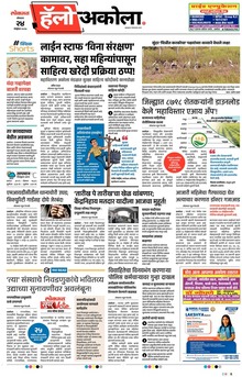 Lokmat Marathi ePaper daily