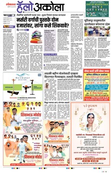 Lokmat is a Marathi language newspaper published from Mumbai, and several other cities in Maharashtra state. It is the largest read regional language newspaper in India with more than 18 million readers and the No. 1 Marathi newspaper in Maharashtra & Goa states. Lokmat has several main editions, Sub editions and also Supplement