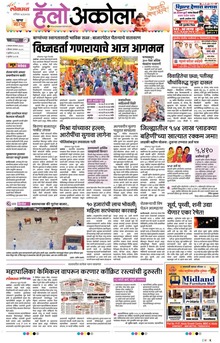 Lokmat Marathi ePaper daily