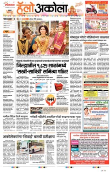 Lokmat Marathi ePaper daily