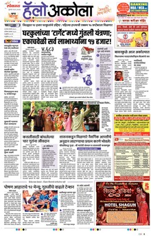 Lokmat Marathi ePaper daily