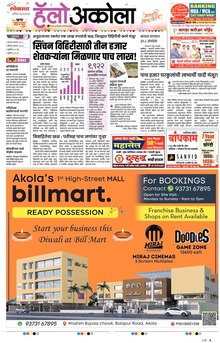 Lokmat Marathi ePaper daily