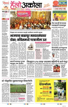 Lokmat Marathi ePaper daily