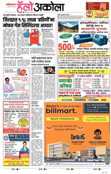 Lokmat Marathi ePaper daily