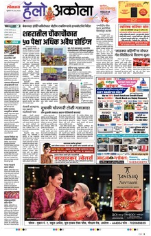 Lokmat Marathi ePaper daily