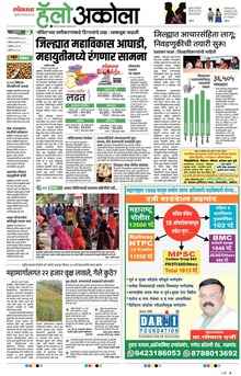 Lokmat Marathi ePaper daily