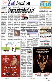 Lokmat Marathi ePaper daily