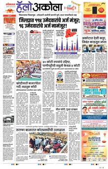 Lokmat Marathi ePaper daily