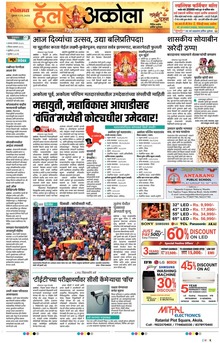 Lokmat Marathi ePaper daily