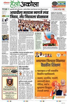 Lokmat Marathi ePaper daily