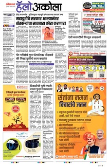 Lokmat Marathi ePaper daily