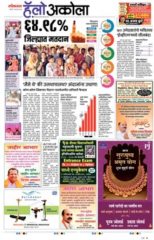 Lokmat is a Marathi language newspaper published from Mumbai, and several other cities in Maharashtra state. It is the largest read regional language newspaper in India with more than 18 million readers and the No. 1 Marathi newspaper in Maharashtra & Goa states. Lokmat has several main editions, Sub editions and also Supplement