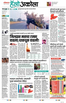 Lokmat Marathi ePaper daily