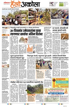 Lokmat Marathi ePaper daily