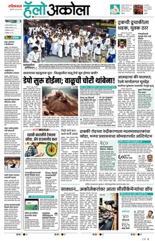 Lokmat Marathi ePaper daily